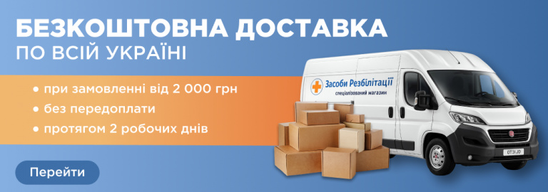 Безкоштовна доставка